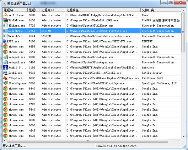 匿名輔助工具(exe文件注射軟件) v1.3 最新免費(fèi)版 0