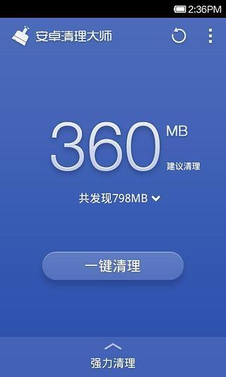 360優(yōu)化大師歷史版本