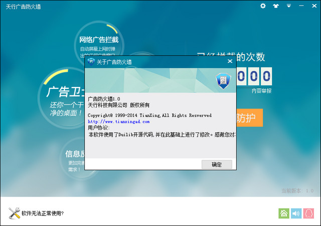 天行廣告防火墻(廣告衛(wèi)士) v1.0.7 官方版 0