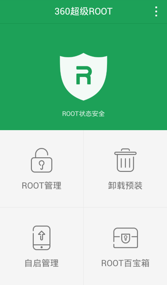 360超級root6.5.5版本 v6.5.5 安卓版 0