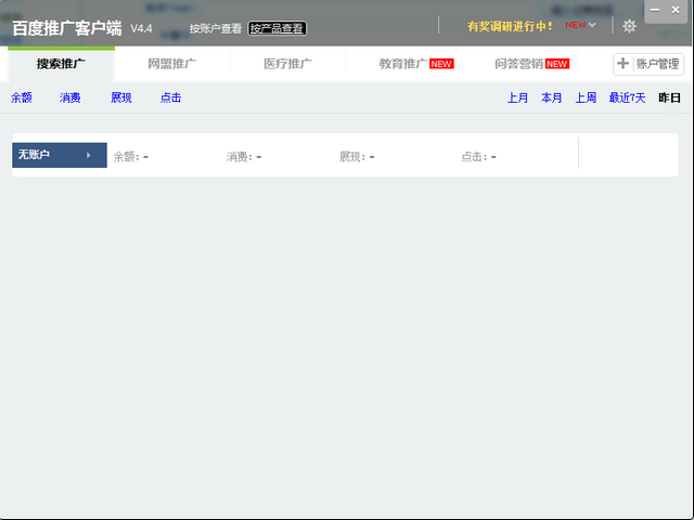 百度推廣客戶端