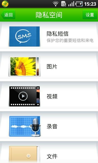 360隱私保險(xiǎn)箱app v1.1.0.1013 官方安卓版 2