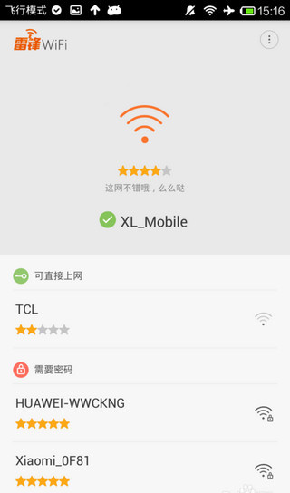 雷鋒wifi免費版 v2.7.2 安卓版 0