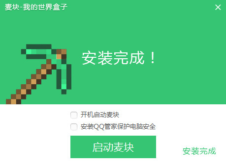 麥塊我的世界盒子 v2.5.1.0 官方版 1