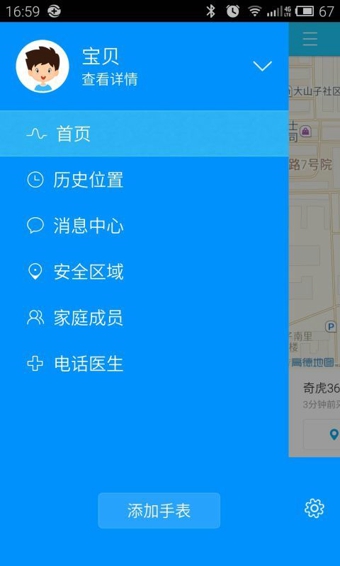 360兒童衛(wèi)士3蘋果app v4.9.1 iphone越獄版 1