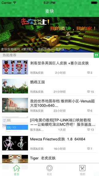 麥塊我的世界盒子 v5.0 安卓版 0