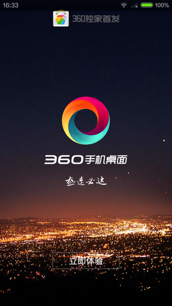 360美化桌面 v1.3.2 安卓版 1