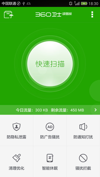 360手機(jī)衛(wèi)士極客版 v2.2.0.1008 安卓版 0