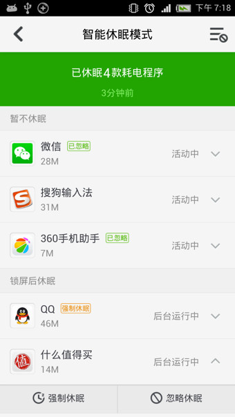 360手機(jī)衛(wèi)士極客版 v2.2.0.1008 安卓版 1