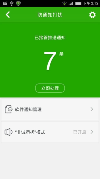 360手機(jī)衛(wèi)士極客版 v2.2.0.1008 安卓版 2