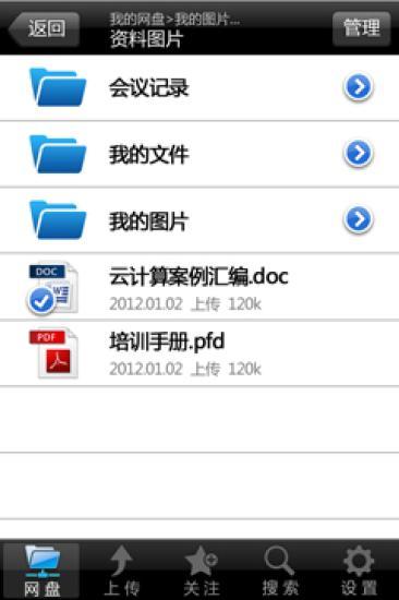 聯(lián)想企業(yè)網(wǎng)盤(pán) v3.4.2.1 安卓版 1
