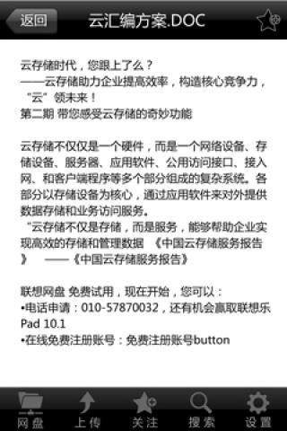 聯(lián)想企業(yè)網(wǎng)盤(pán) v3.4.2.1 安卓版 2