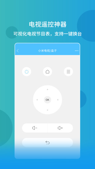 手機萬能遙控器蘋果版 v5.1.1  iphone版 2
