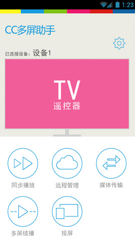 云罐CC多屏助手 v1.1.3 安卓版 0