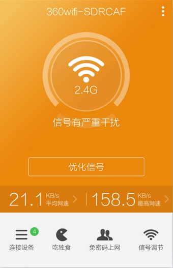 360 seurity router手機(jī)版 v2.7.9.1139 安卓版 1