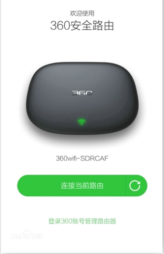 360 seurity router手機(jī)版 v2.7.9.1139 安卓版 2