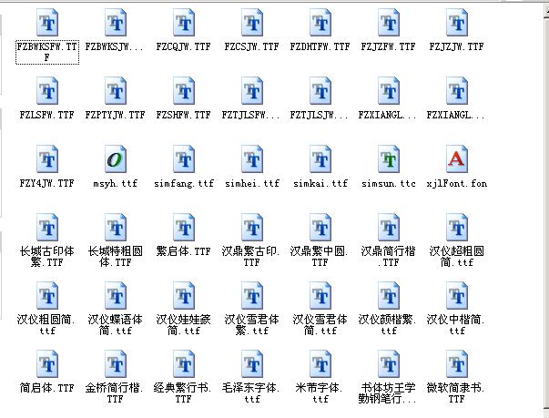 word字體庫(kù) 完整版 0