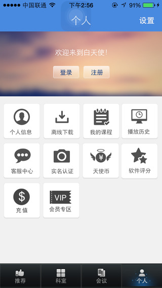 白天使醫(yī)學(xué)公開課(白天使公開課) v2.5 安卓版 0