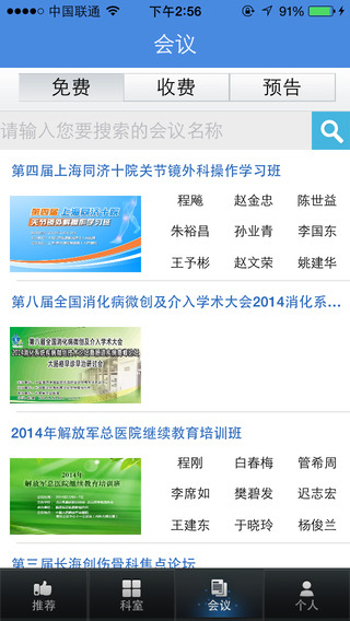 白天使醫(yī)學(xué)公開課(白天使公開課) v2.5 安卓版 2