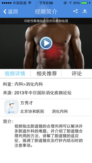 白天使醫(yī)學(xué)公開課(白天使公開課) v2.5 安卓版 3