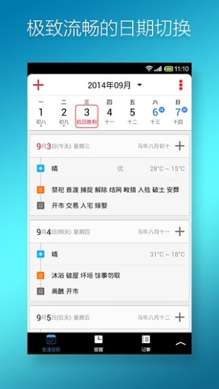 生活日歷電腦版 v6.25 官方最新版本 0