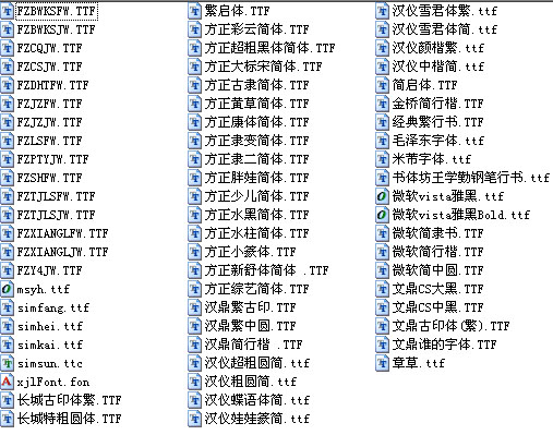Word2003/2007字體庫打包 共66種字體庫 0