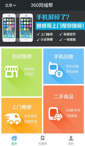 360同城幫手機(jī)客戶端 v2.0.0.1059 安卓版 0