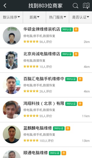 360同城幫手機(jī)客戶端 v2.0.0.1059 安卓版 1