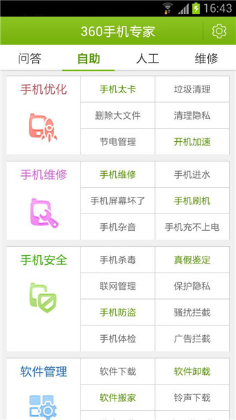 360手機(jī)專家 v2.0.0.0019 安卓版 0