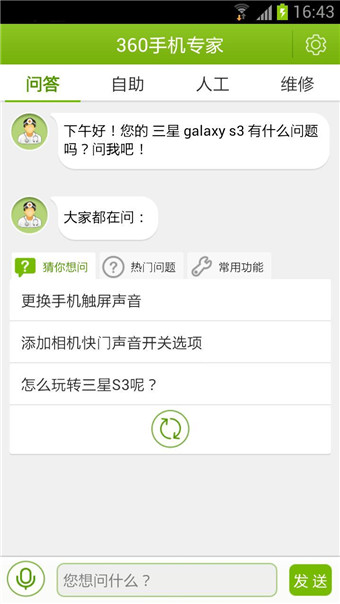 360手機(jī)專家 v2.0.0.0019 安卓版 1