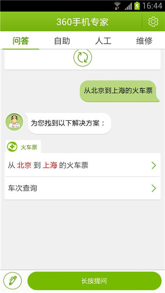 360手機(jī)專家 v2.0.0.0019 安卓版 3