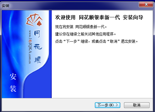 銀泰證券同花順新一代