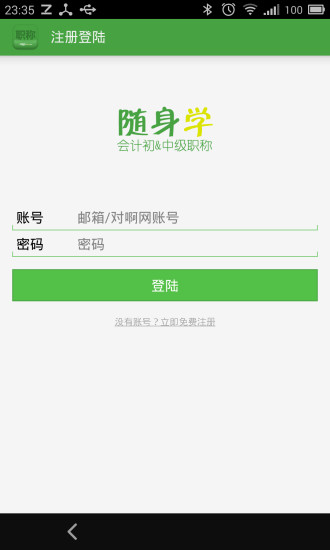 職稱隨身學(xué) v1.1.0 安卓版 3