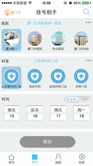12320掛號助手 v3.2 安卓版_12320預約掛號 0