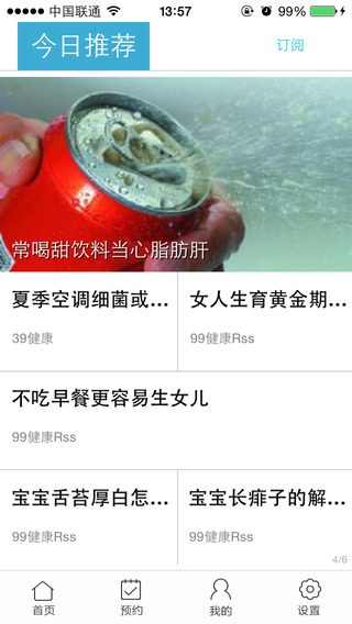 12320掛號助手 v3.2 安卓版_12320預約掛號 1