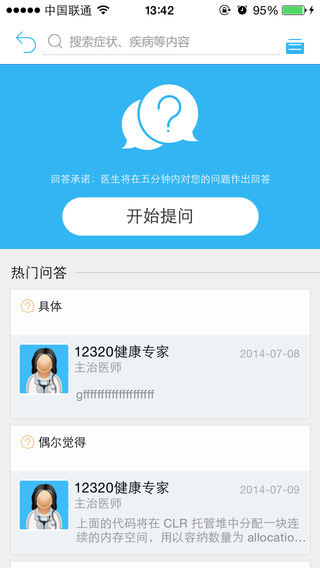 12320掛號助手 v3.2 安卓版_12320預約掛號 2