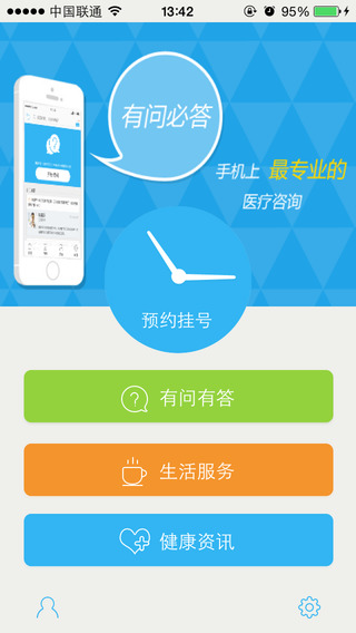 12320掛號助手 v3.2 安卓版_12320預約掛號 3