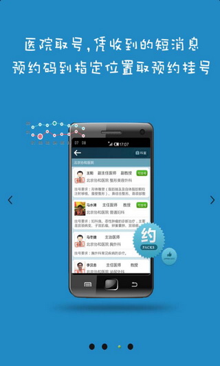 尋醫(yī)問(wèn)藥掛號(hào)助手 v6.5.4 安卓版 2