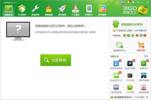 360安全衛(wèi)士2015官方下載