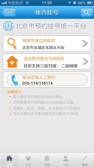 114掛號(hào)助手(114生活助手) v2.6.6.4 安卓版 0