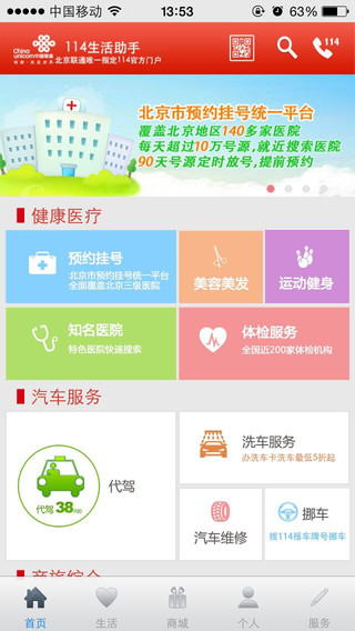 114掛號(hào)助手(114生活助手) v2.6.6.4 安卓版 1
