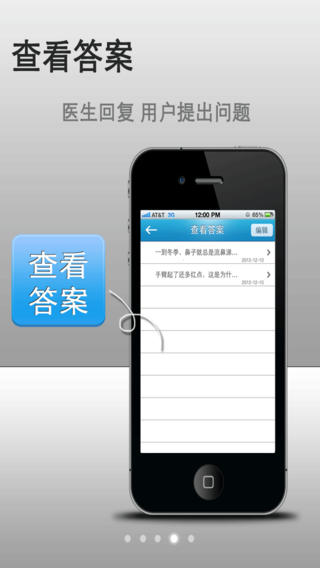 問問更健康 v1.1 安卓版 1