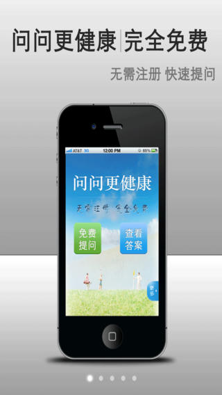 問問更健康 v1.1 安卓版 3