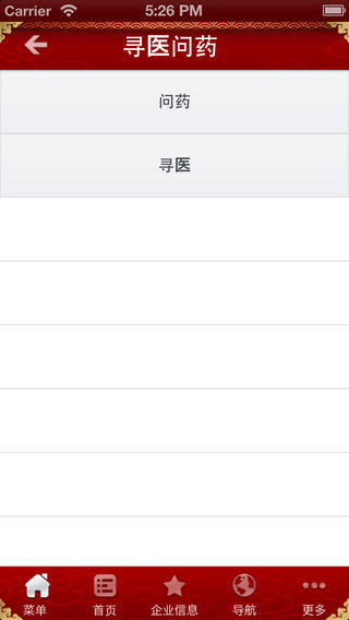 尋醫(yī)問藥醫(yī)生版 v3.0 安卓版 1