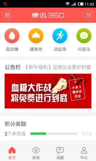 康迅360血糖儀iphone版(糖尿病助手) v4.6.2 蘋果手機(jī)版 0