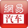 網(wǎng)易汽車