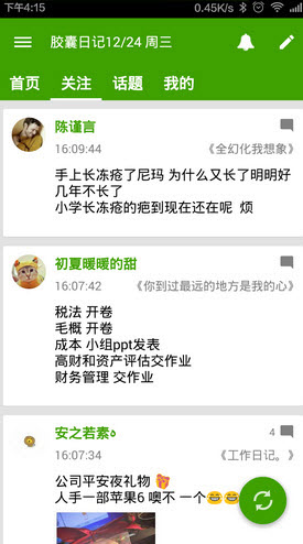 膠囊日記手機(jī)客戶端 v1.7.2 安卓版 0