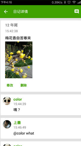 膠囊日記手機(jī)客戶端 v1.7.2 安卓版 1