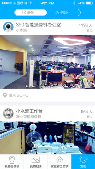 360智能攝像機iphone版 v7.9.9 蘋果手機版ipa 0