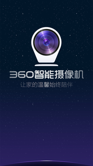 360智能攝像機iphone版 v7.9.9 蘋果手機版ipa 1
